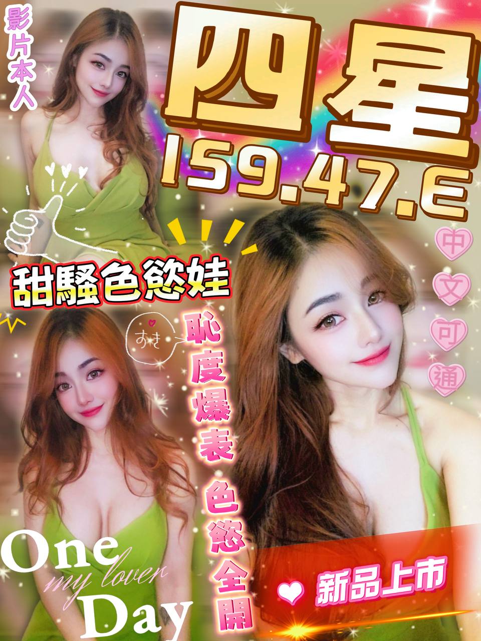 苗栗 米其 擅長鴛鴦浴 36D|35